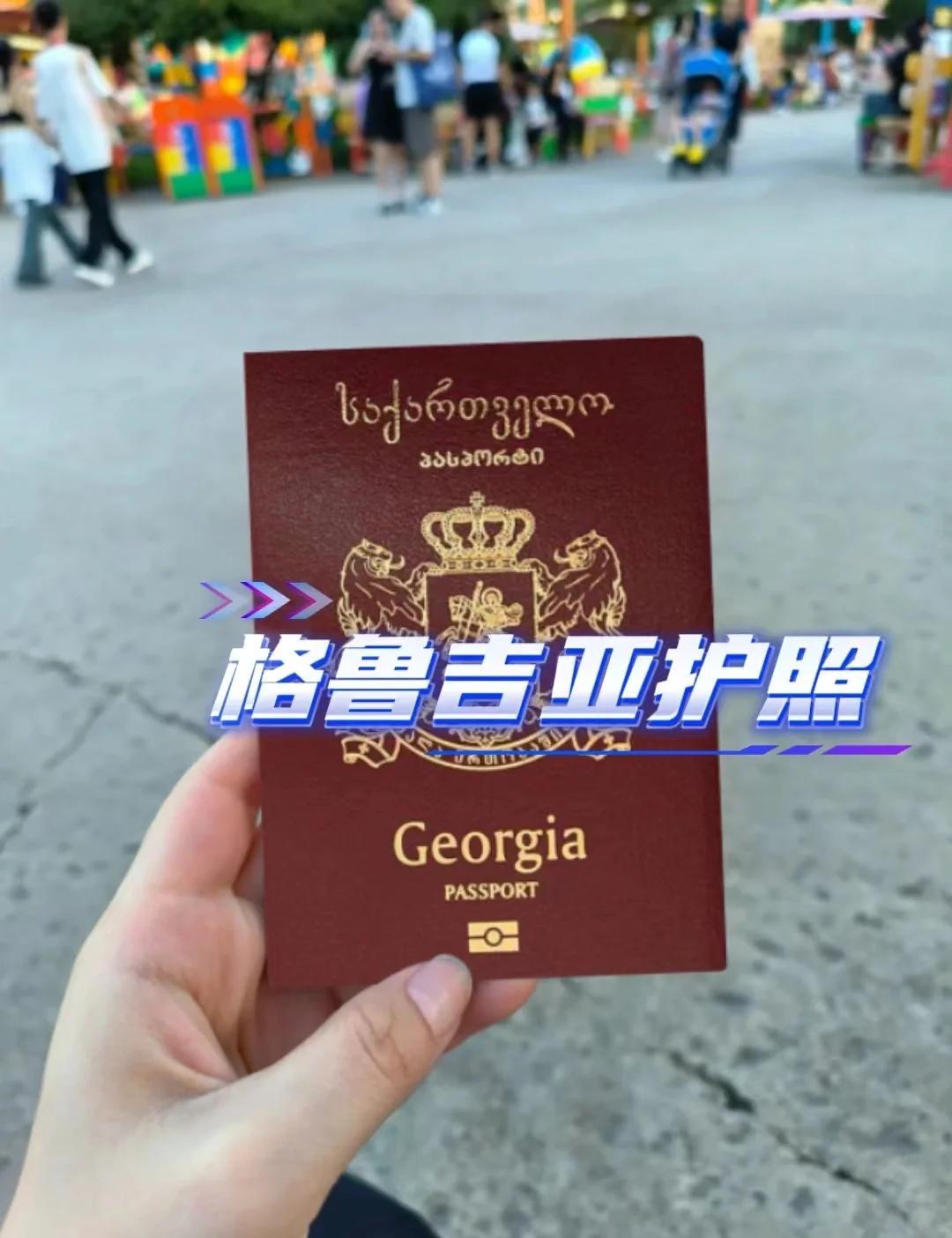 格鲁吉亚护照